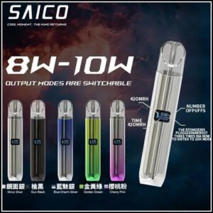 saico炫刻電子煙主機/煙桿