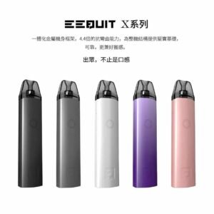 EEQUIT X電子煙主機/煙桿