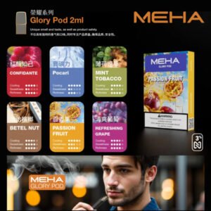 MEHA魅嗨五代煙彈